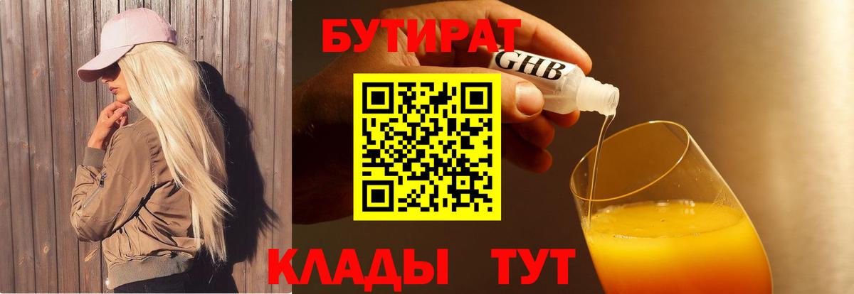 Бутират  Вход с VPN  Ростов-на-Дону  БУТИРАТ BDO 