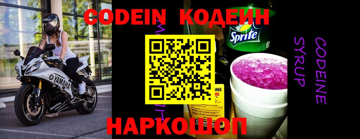 Кодеиновый сироп Lean напиток Lean (лин)  Вход с VPN  Ростов-на-Дону 