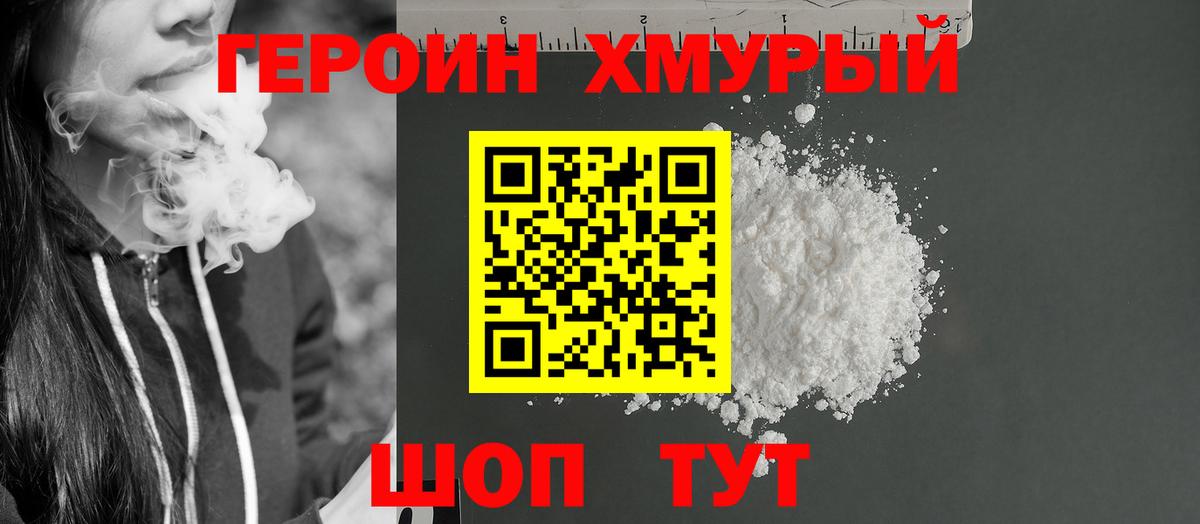 ГЕРОИН хмурый  Вход с VPN  Ростов-на-Дону 