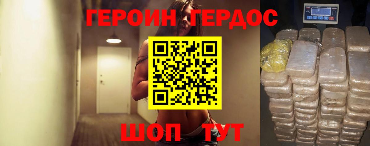 ГЕРОИН белый Ростов-на-Дону