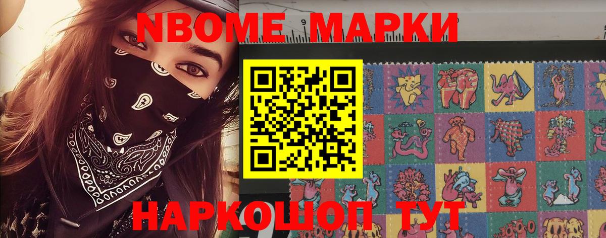 Марки 25I-NBOMe 1,5мг Ростов-на-Дону